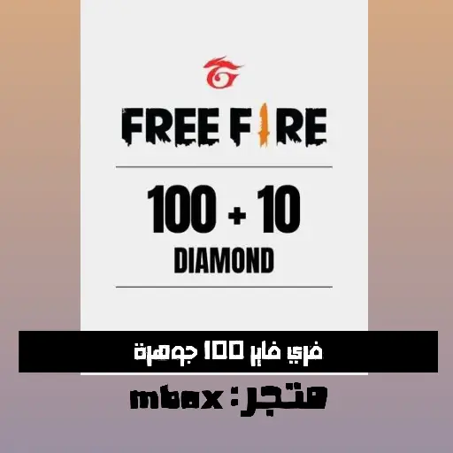 [04] فري فاير 100 جوهرة