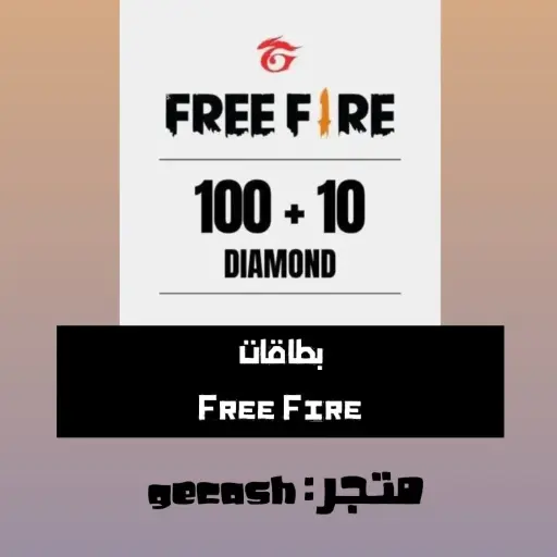 شحن فري فاير