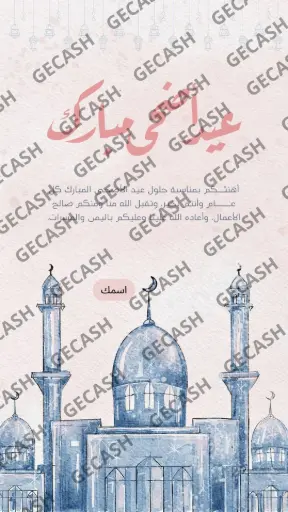  بطاقة تهنئة لعيد الأضحى المبارك 🕋